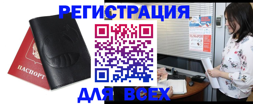 прописка для военкомата в Гаврилов-Яме